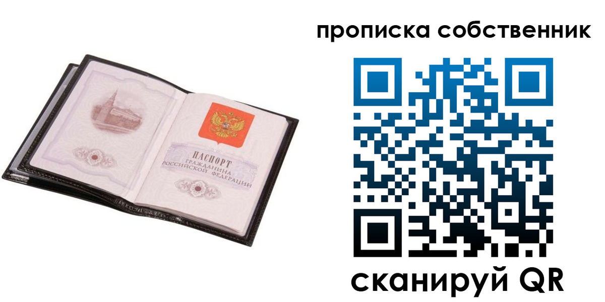 временная регистрация собственник в Бердске
