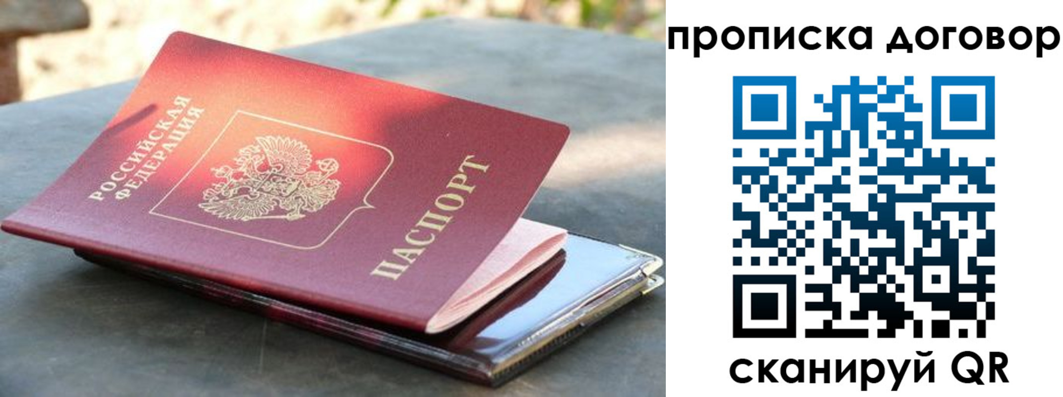прописка для школы в Бердске