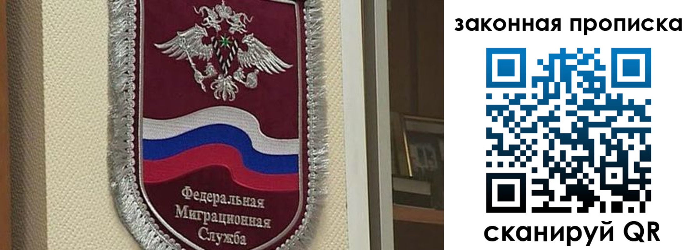 прописка для работы в Бердске