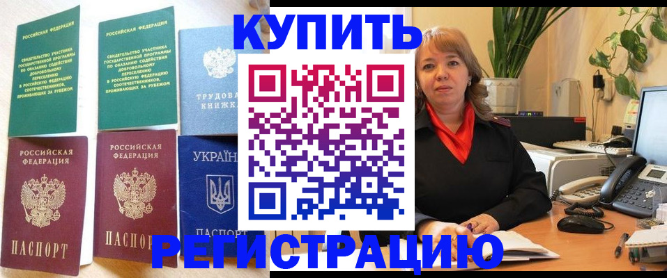 временная регистрация в квартире в Бердске