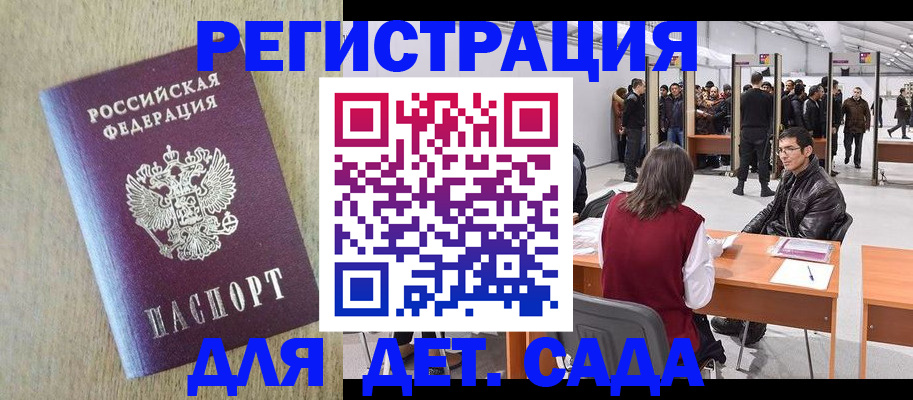 временная регистрация недорого в Бердске
