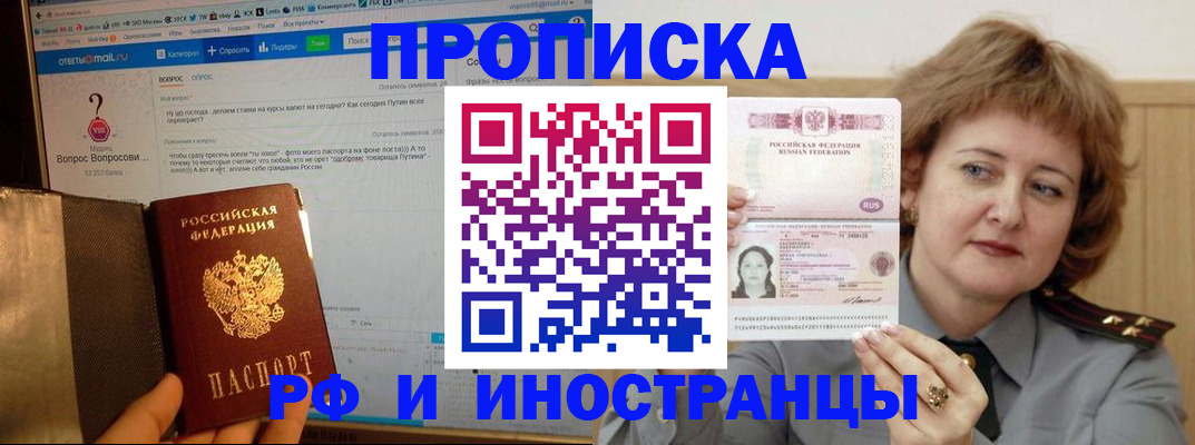временная регистрация адрес в Бердске
