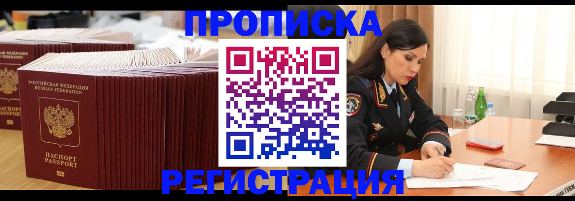 временная регистрация для школы в Бердске