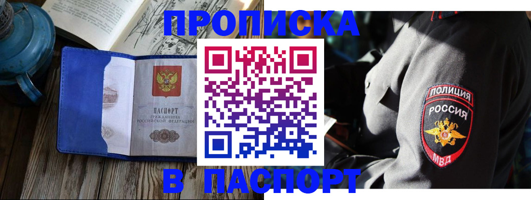 временная регистрация надежно в Бердске