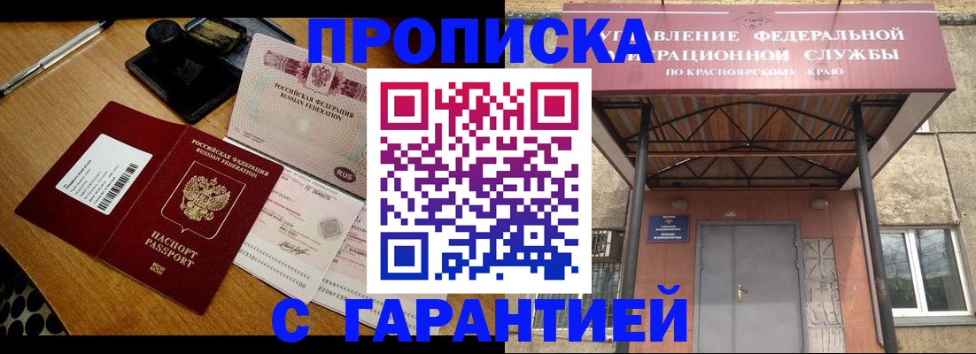 купить прописку в Бердске