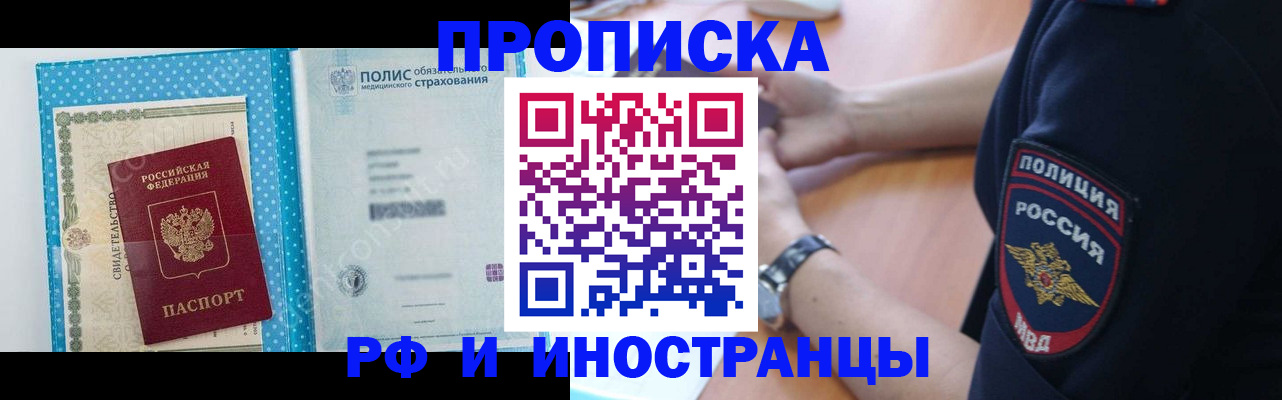 временная регистрация 2025 в Бердске