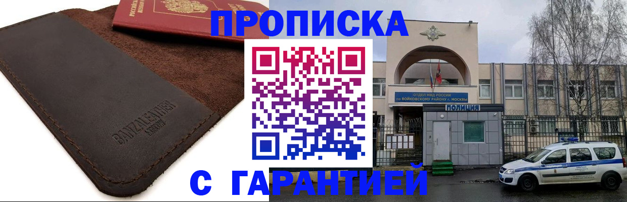 прописка для военкомата в Бердске