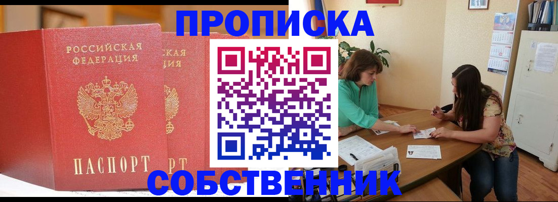 найти адрес прописки в Бердске